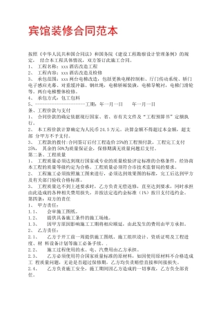 宾馆装修合同官方