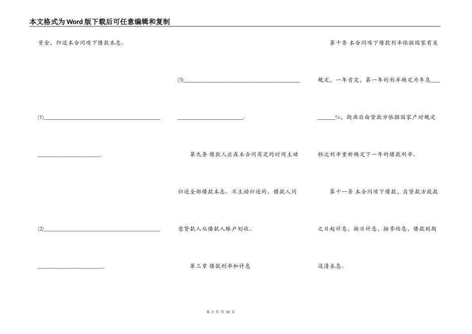 中长期借款合同书范本_第3页