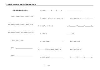 中长期借款合同书范本