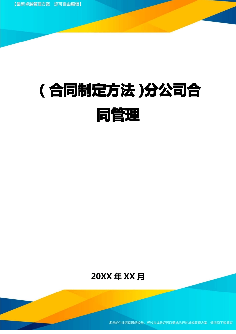 分公司合同管理_第1页