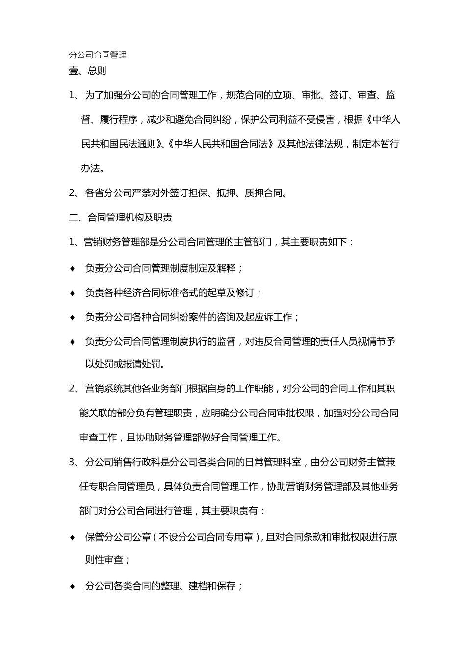 分公司合同管理_第2页