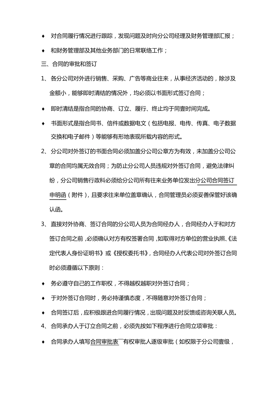 分公司合同管理_第3页