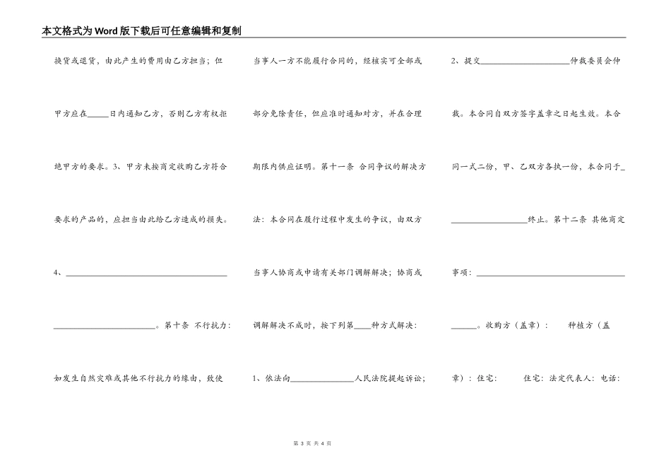 新昌县茶叶种植收购合同_第3页