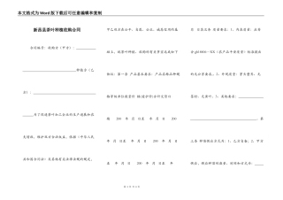 新昌县茶叶种植收购合同