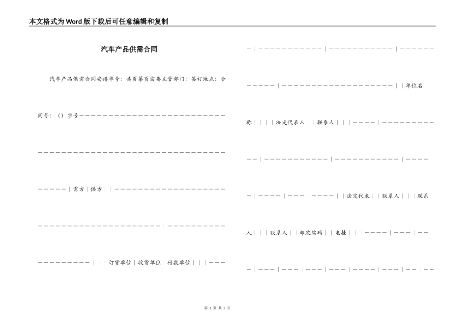 汽车产品供需合同_第1页