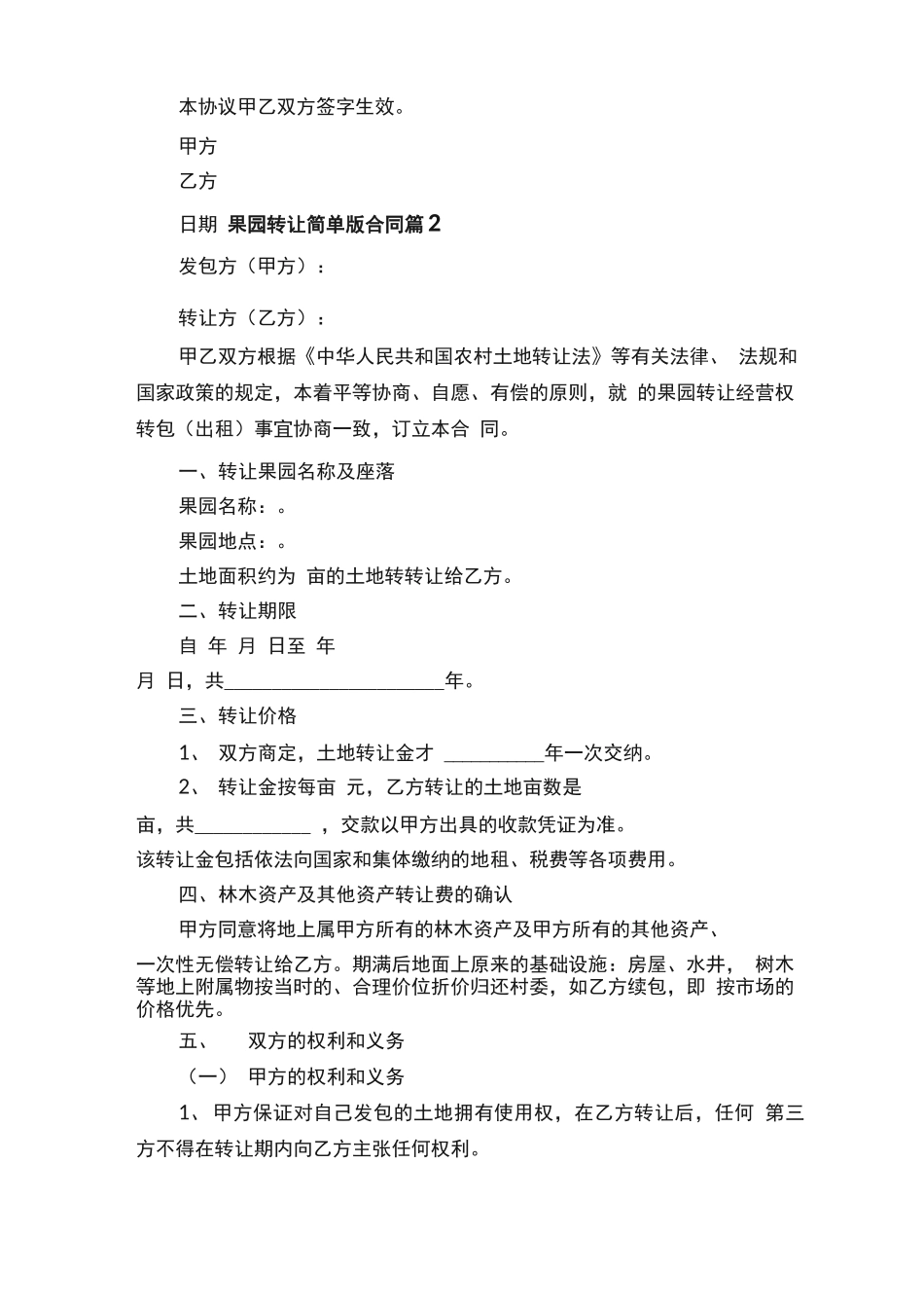 果园转让简单版合同范本_第2页