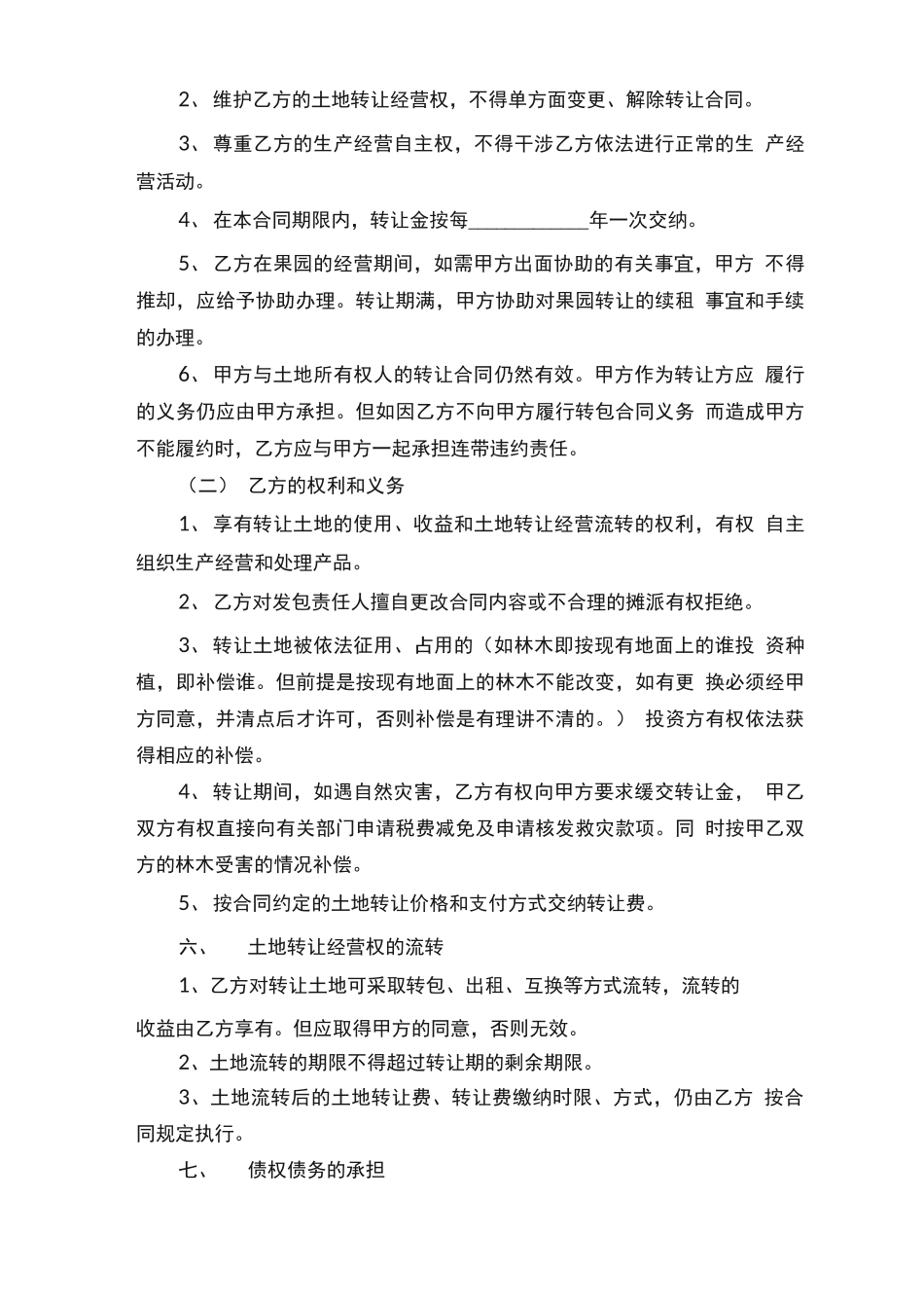果园转让简单版合同范本_第3页