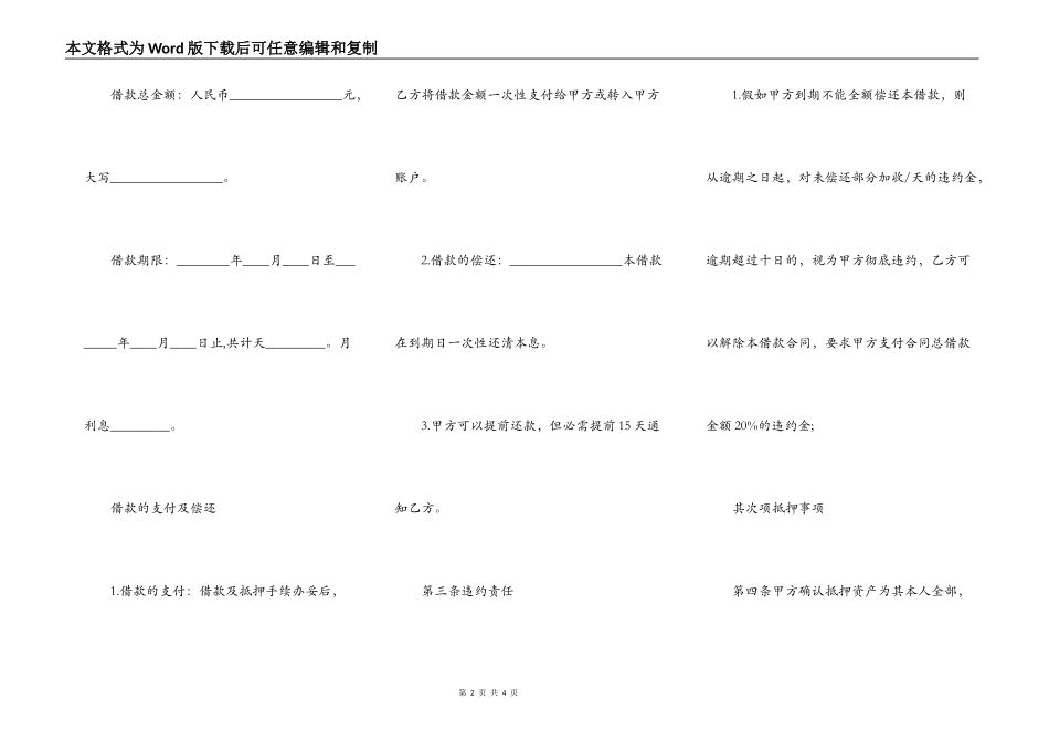 抵押车债权合同_第2页