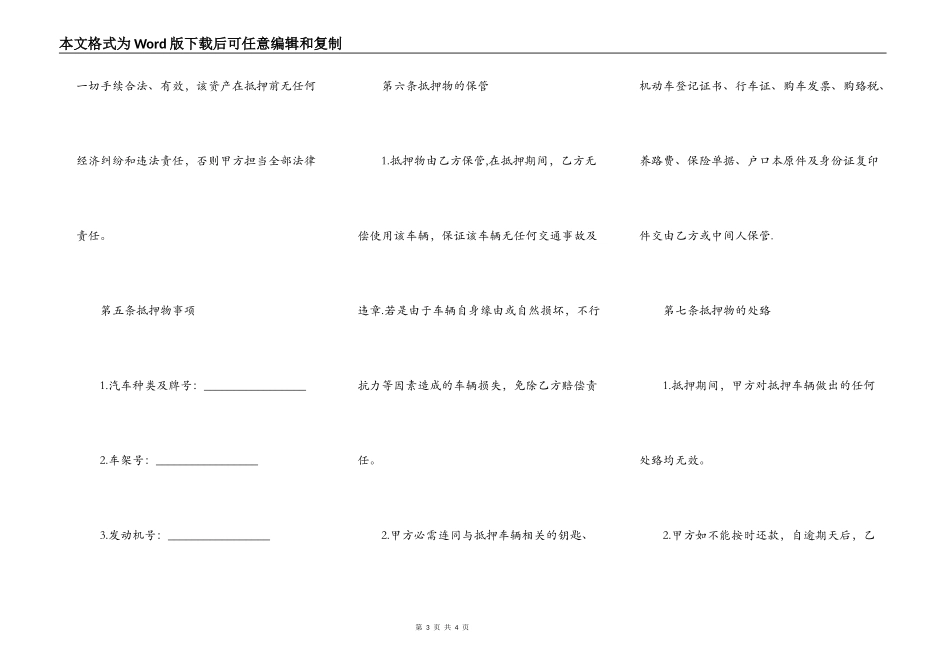 抵押车债权合同_第3页