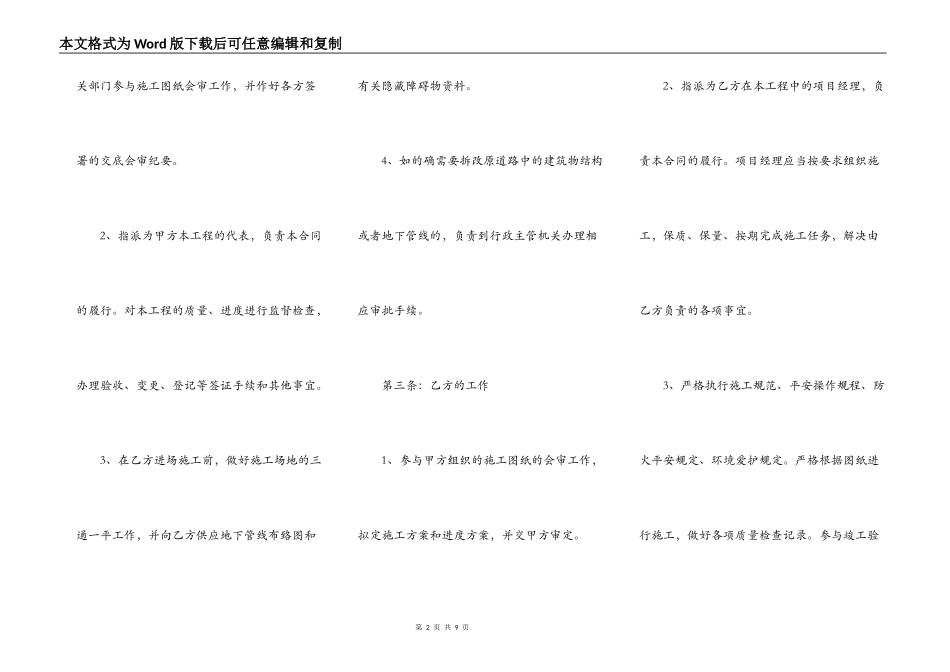 实用版建筑工地工程合同书_第2页