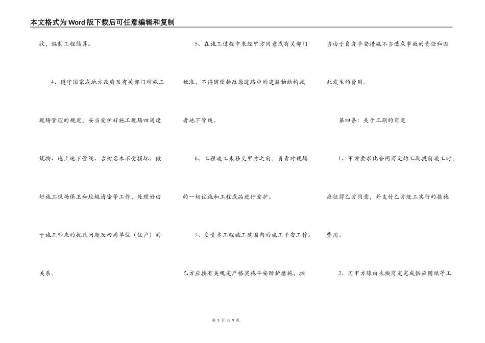 实用版建筑工地工程合同书_第3页