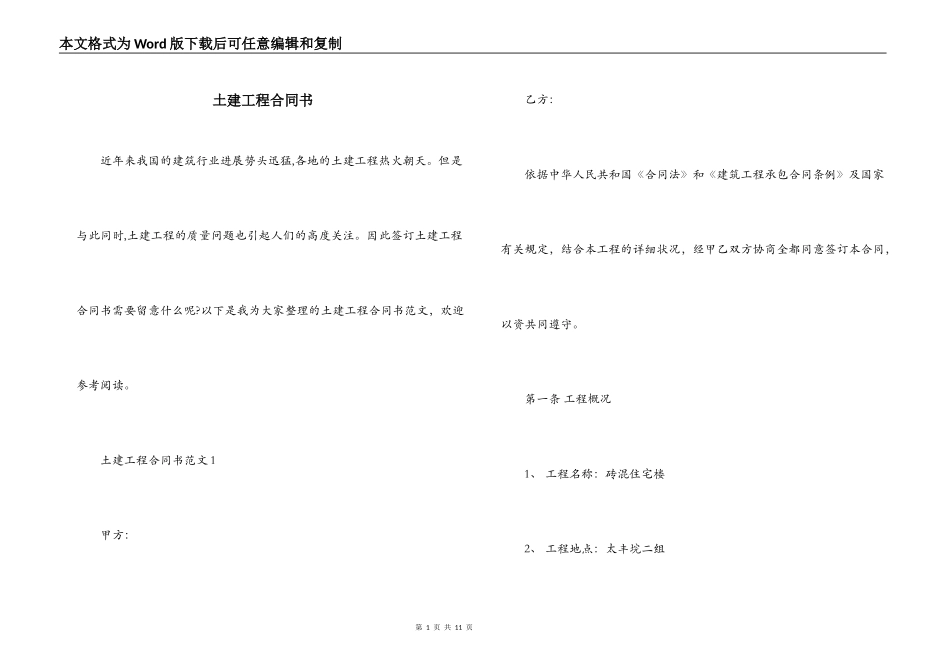土建工程合同书_第1页