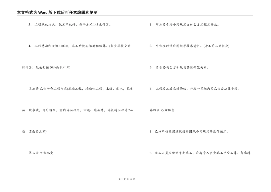 土建工程合同书_第2页
