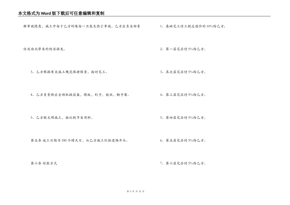 土建工程合同书_第3页