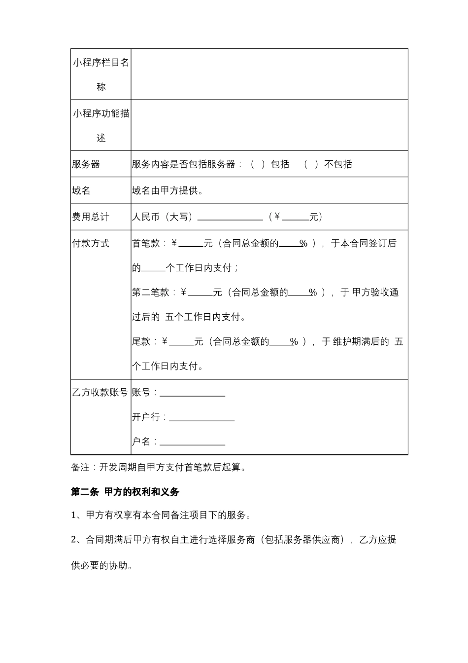 微信小程序委托开发合同协议书范本_第2页