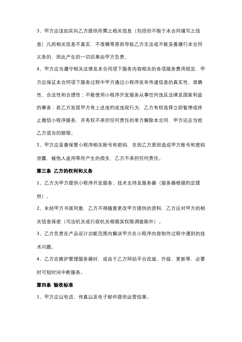 微信小程序委托开发合同协议书范本_第3页