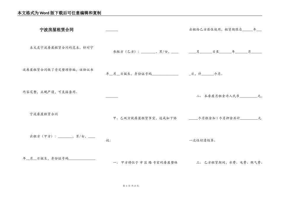 宁波房屋租赁合同_第1页