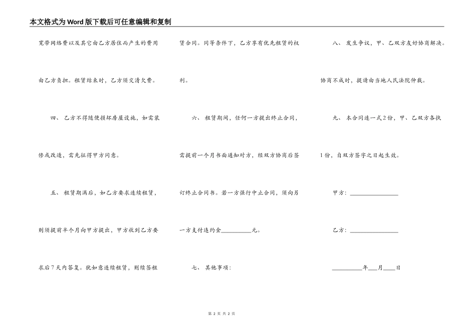 宁波房屋租赁合同_第2页
