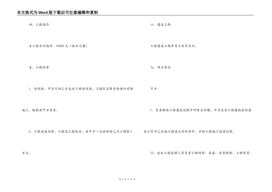 2022工程建设合同范本_第3页