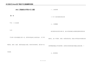 2022工程建设合同范本