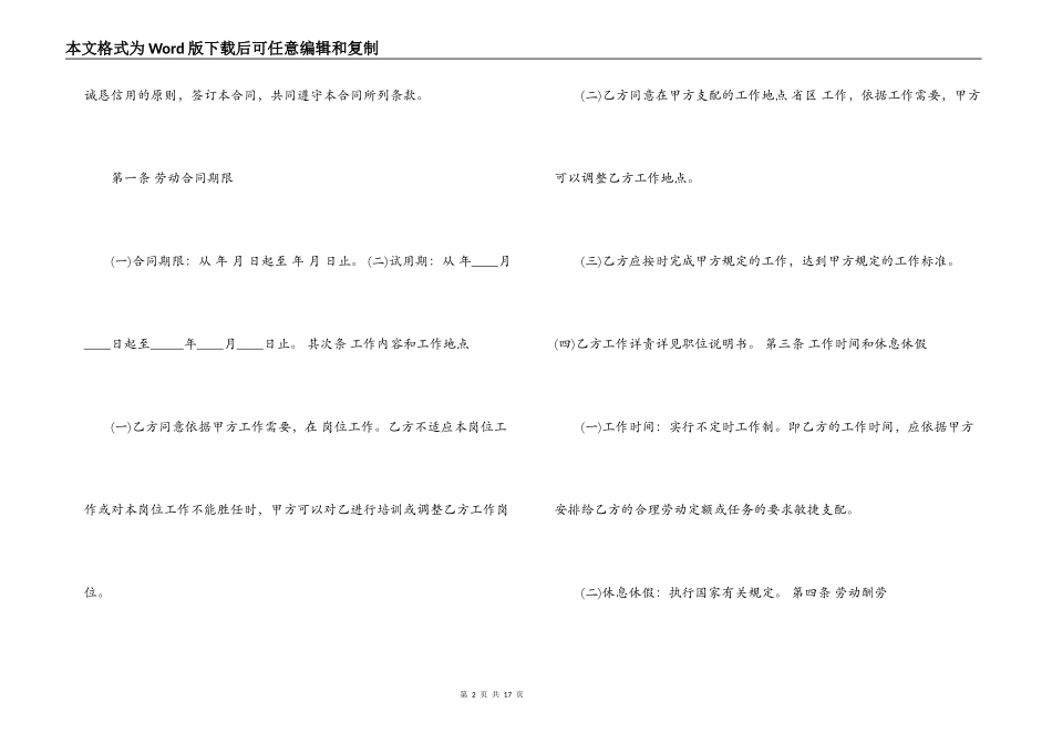 超市导购员临时工劳动合同_第2页