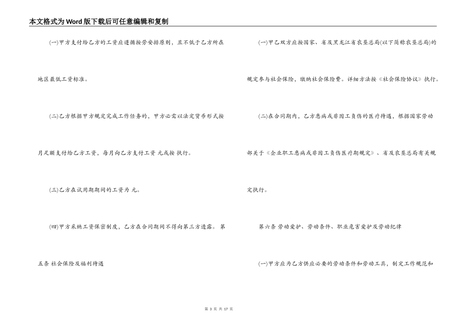 超市导购员临时工劳动合同_第3页
