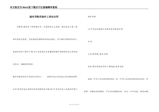 超市导购员临时工劳动合同