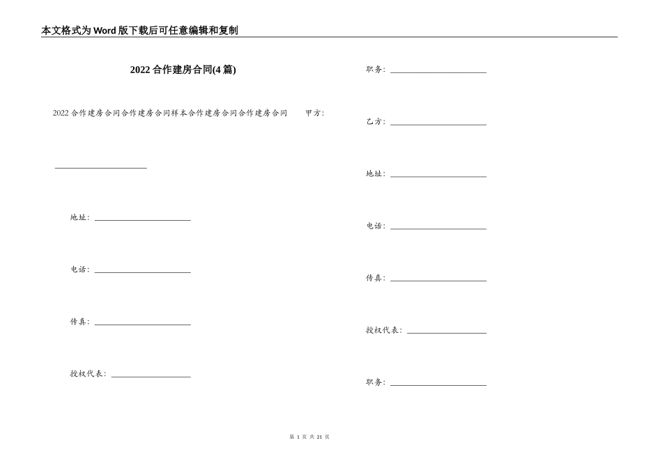 2022合作建房合同_第1页