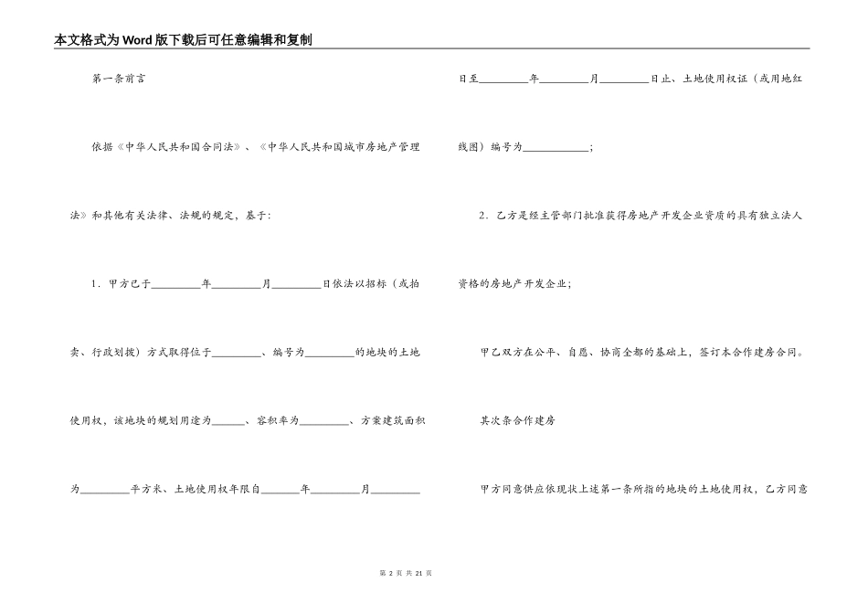 2022合作建房合同_第2页