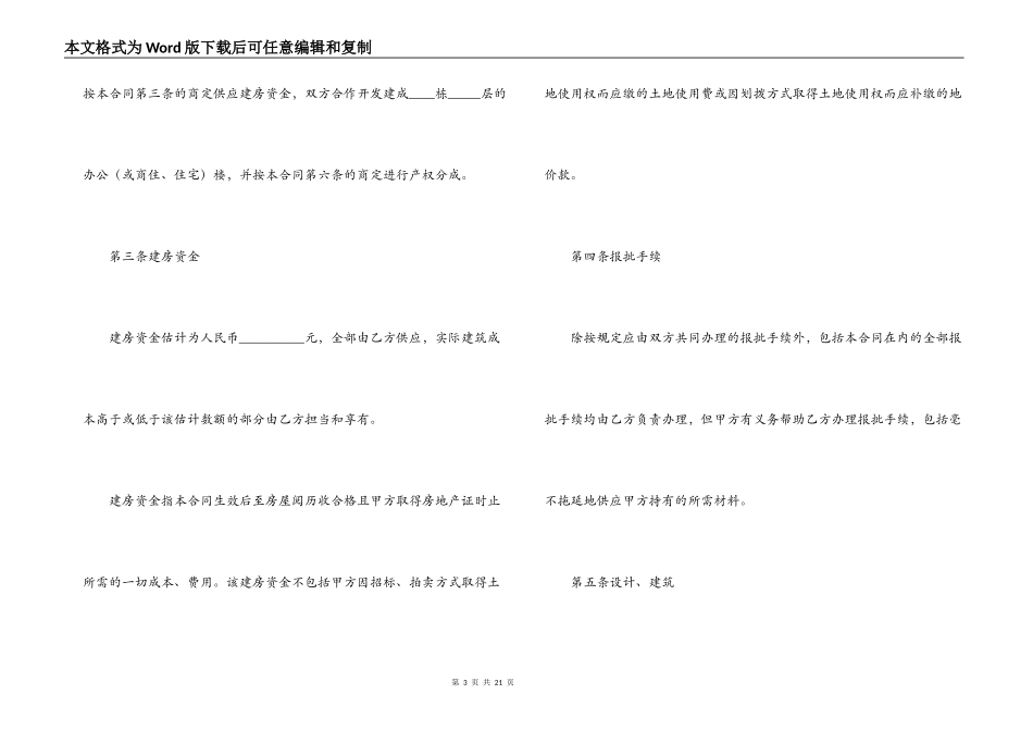 2022合作建房合同_第3页