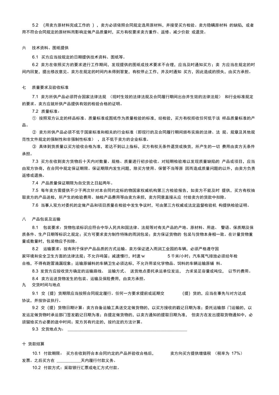 包装委托加工合同_第2页