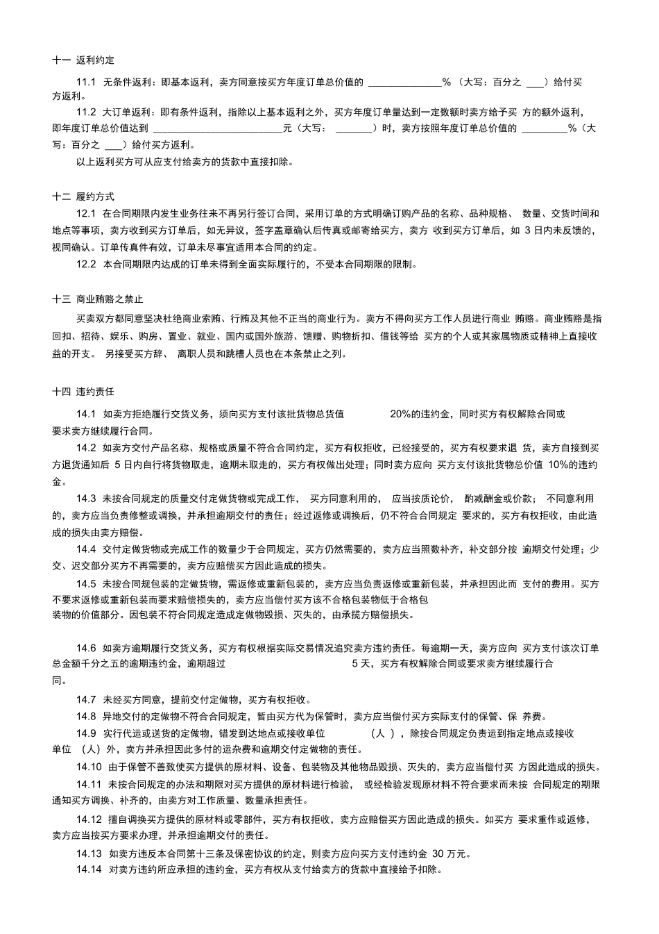 包装委托加工合同_第3页