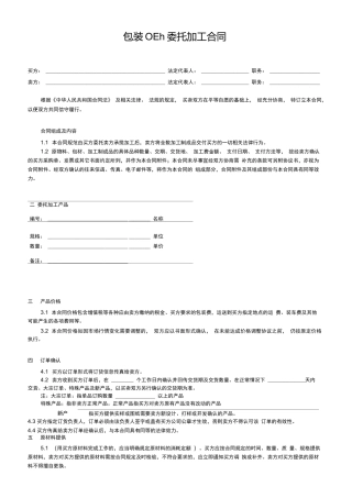 包装委托加工合同