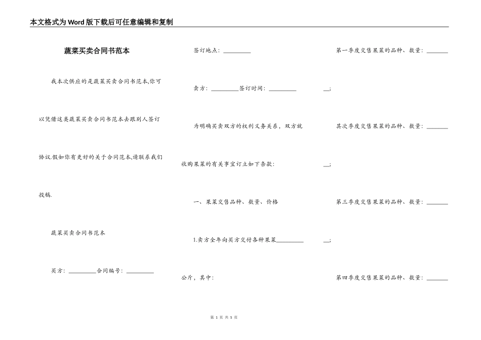 蔬菜买卖合同书范本_第1页