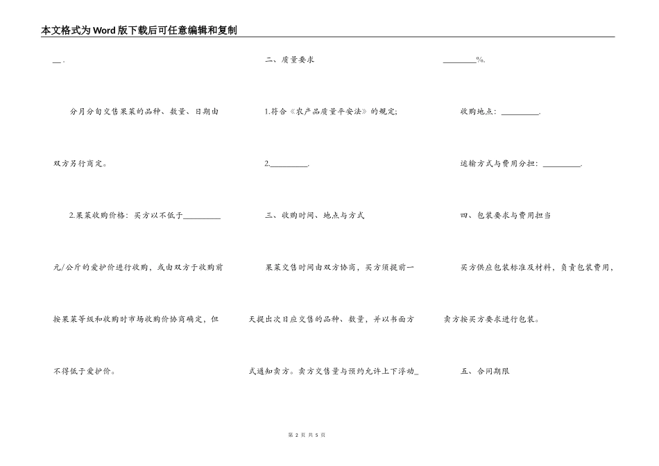 蔬菜买卖合同书范本_第2页