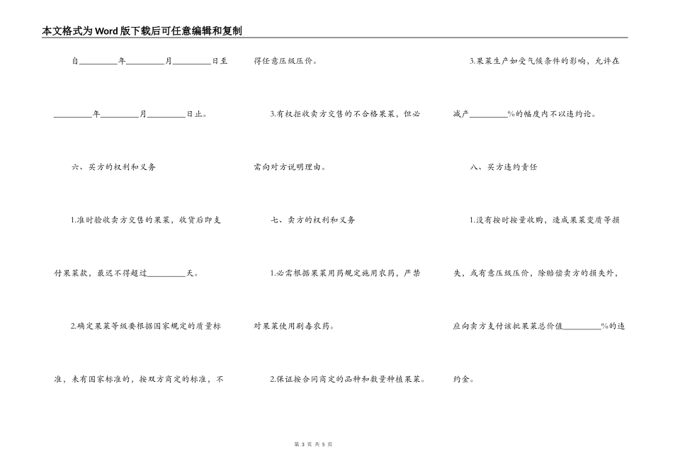 蔬菜买卖合同书范本_第3页