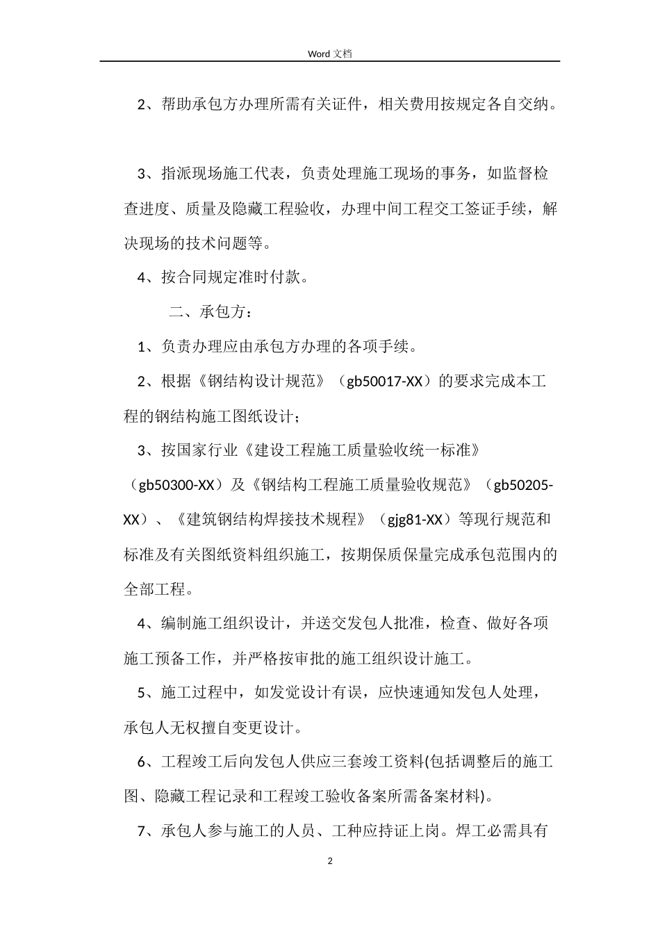 钢结构楼梯施工合同_第2页