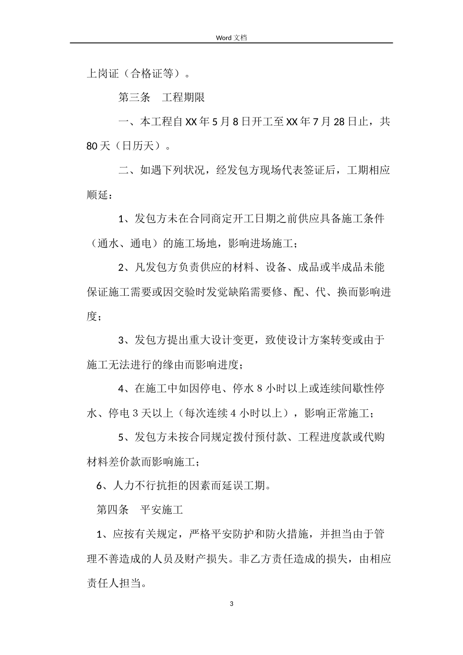 钢结构楼梯施工合同_第3页