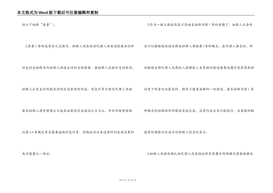 关于第三方担保合同_第2页