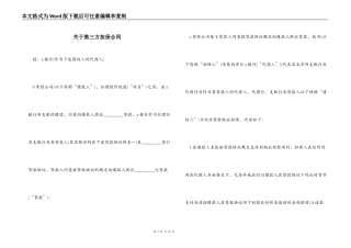 关于第三方担保合同