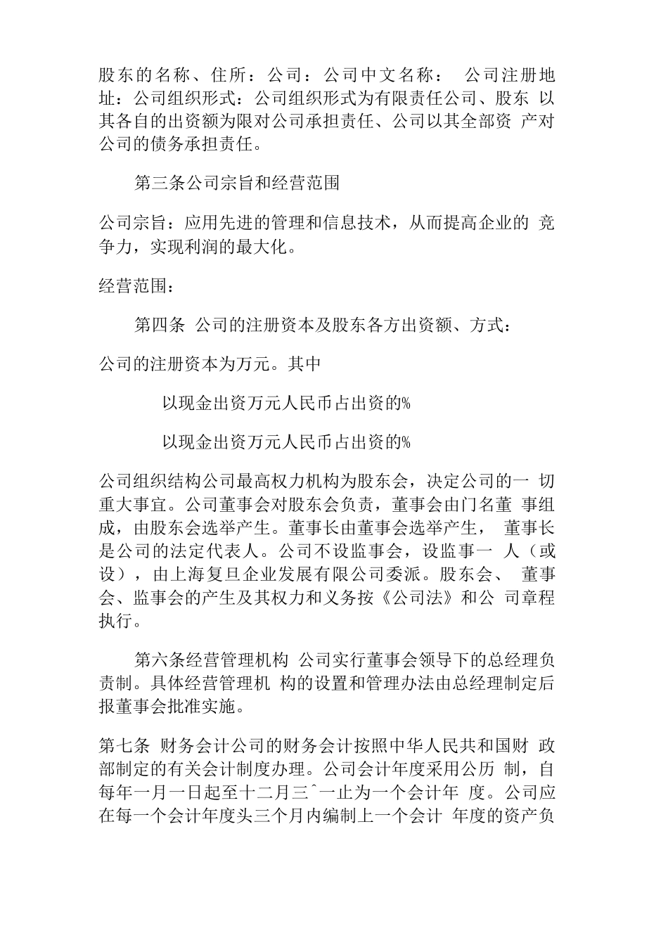 合资合同样本精编_第2页