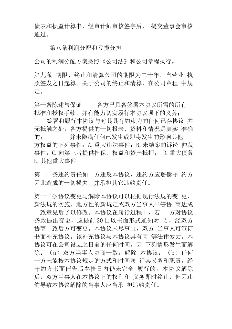 合资合同样本精编_第3页