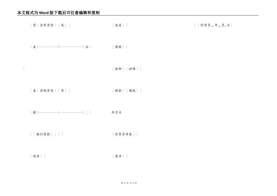银行借款意向合同范本_第2页