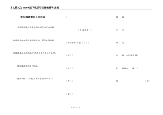 银行借款意向合同范本