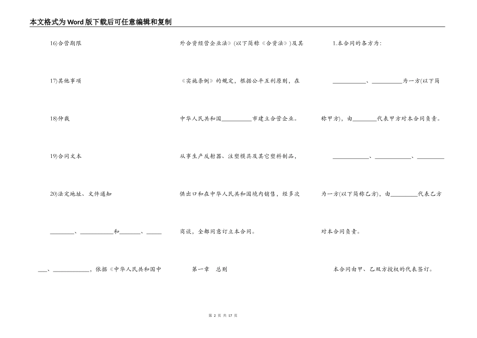 中外合资经营企业合同样书通用_第2页