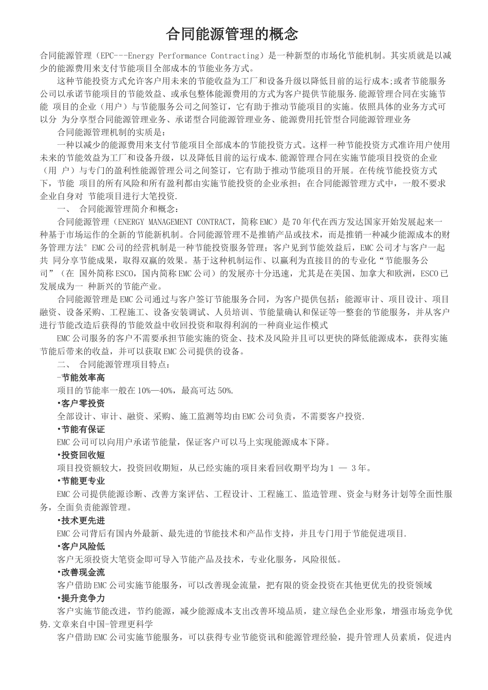 合同能源管理的概念_第1页