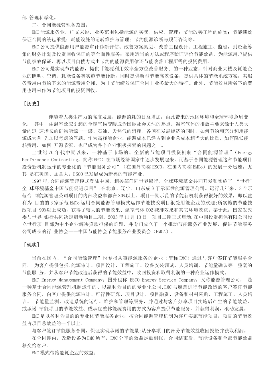 合同能源管理的概念_第2页
