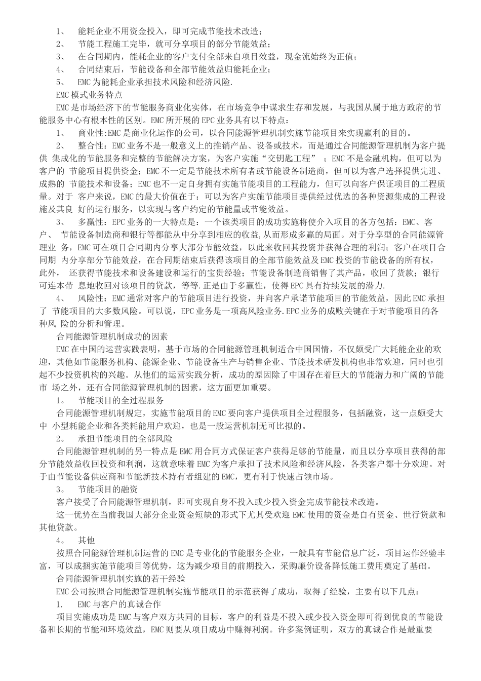合同能源管理的概念_第3页
