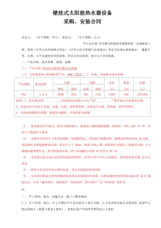 壁挂平板式太阳能设备采购安装合同