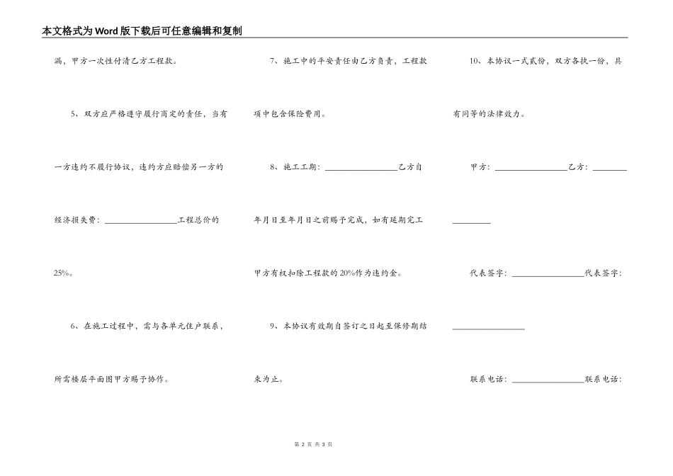 求屋面补漏施工合同_第2页